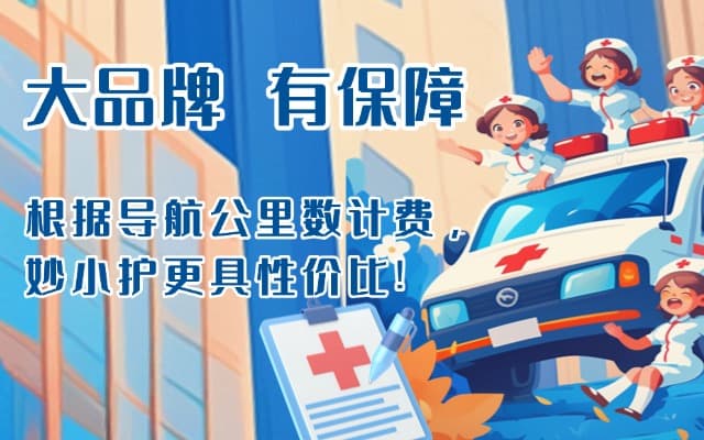 金坛救护车转运